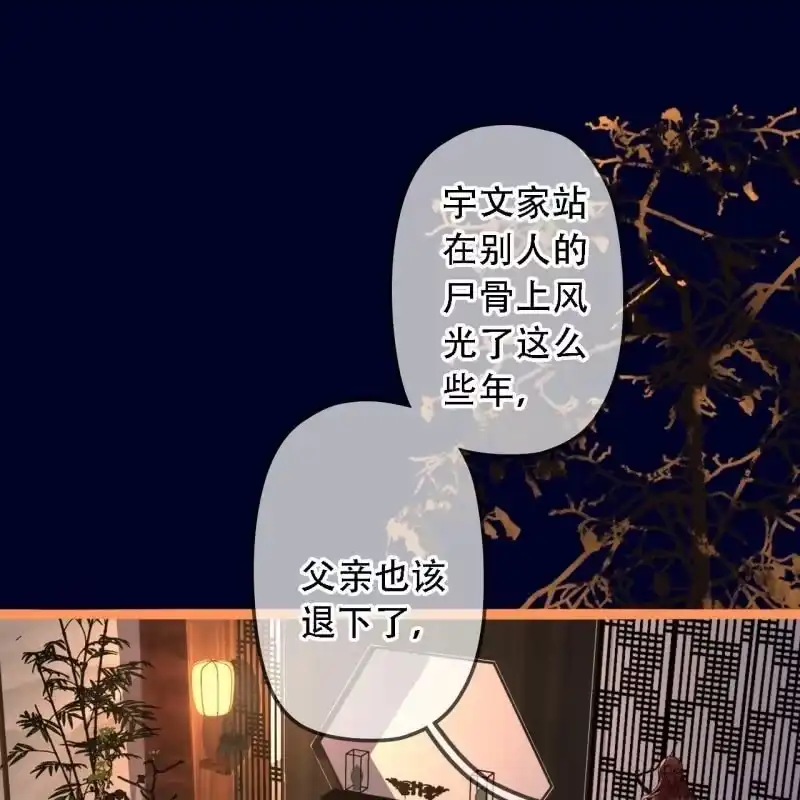 《王的宠妃》第192话 谋反！ 第31页
