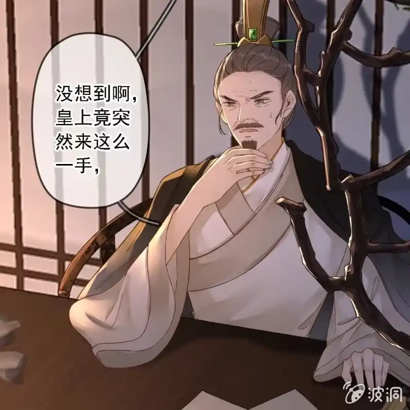 《王的宠妃》第192话 谋反！ 第9页