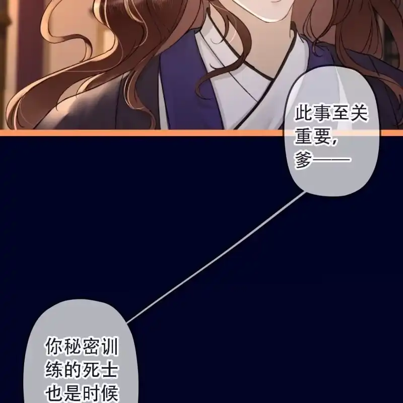 《王的宠妃》第192话 谋反！ 第22页