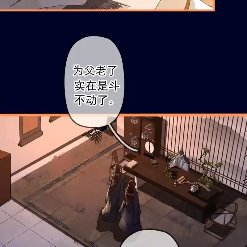 《王的宠妃》第192话 谋反！ 第11页