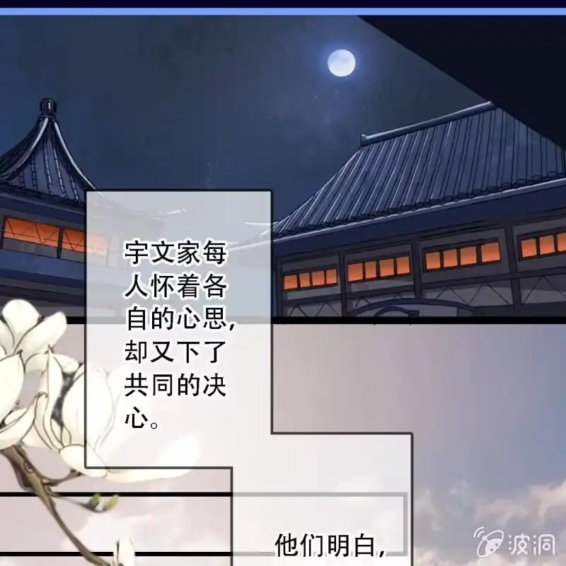 《王的宠妃》第192话 谋反！ 第45页
