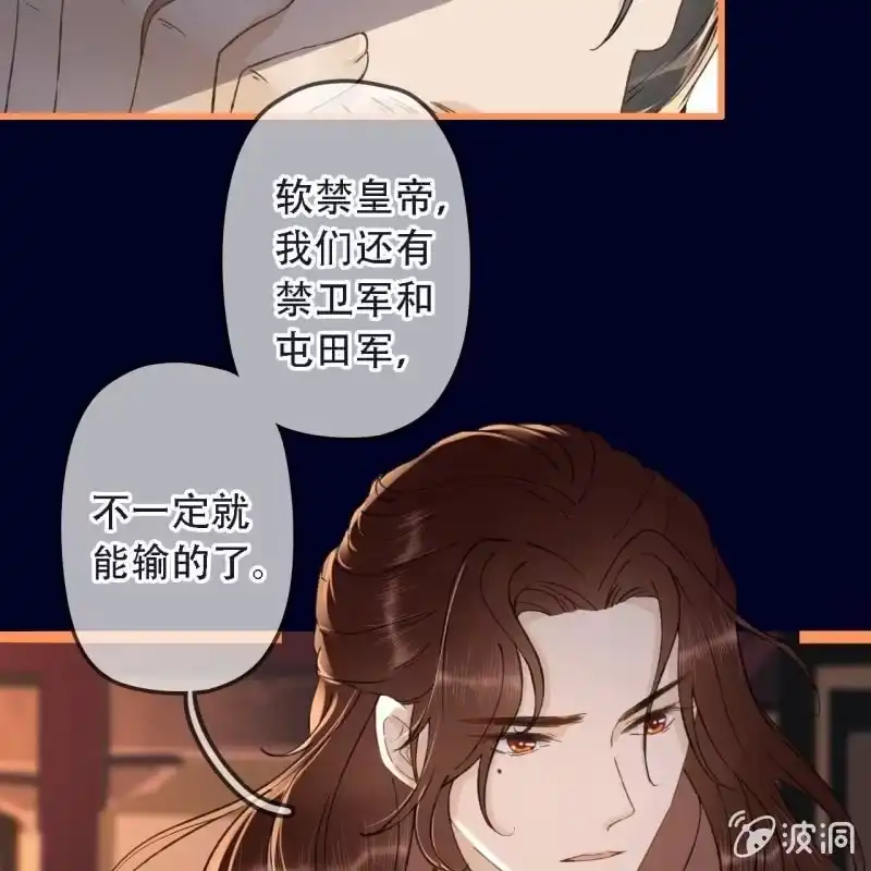 《王的宠妃》第192话 谋反！ 第21页