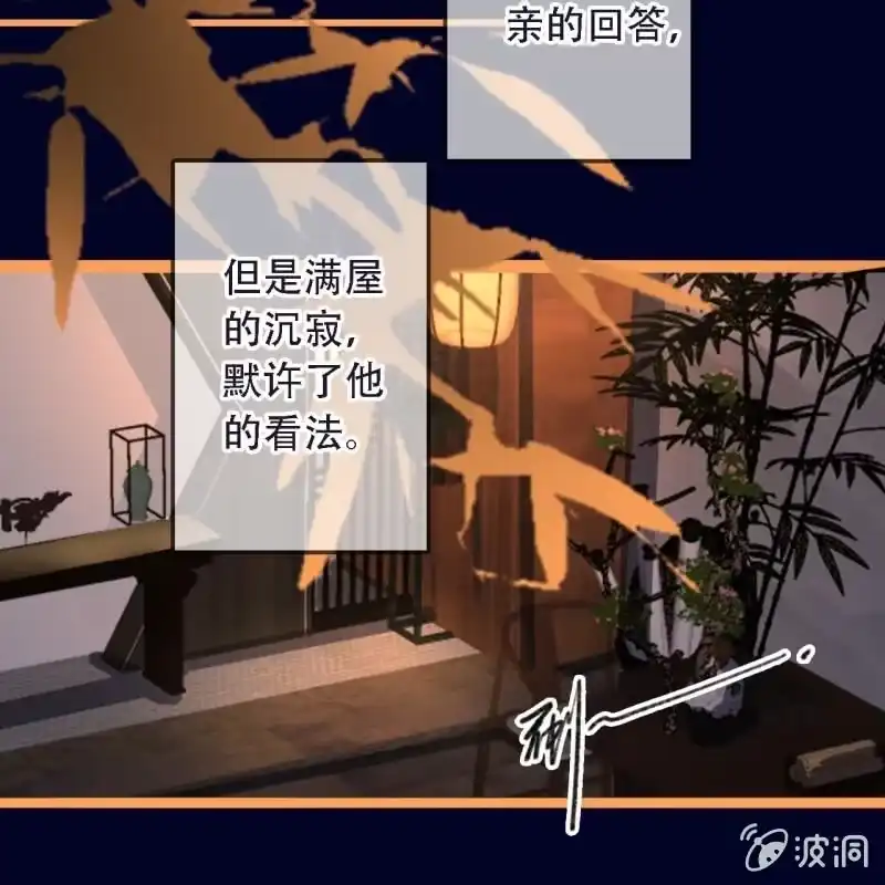 《王的宠妃》第192话 谋反！ 第29页