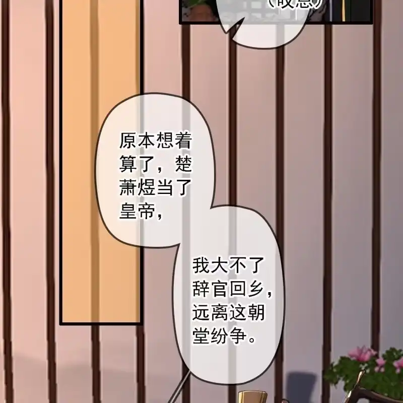 《王的宠妃》第192话 谋反！ 第8页