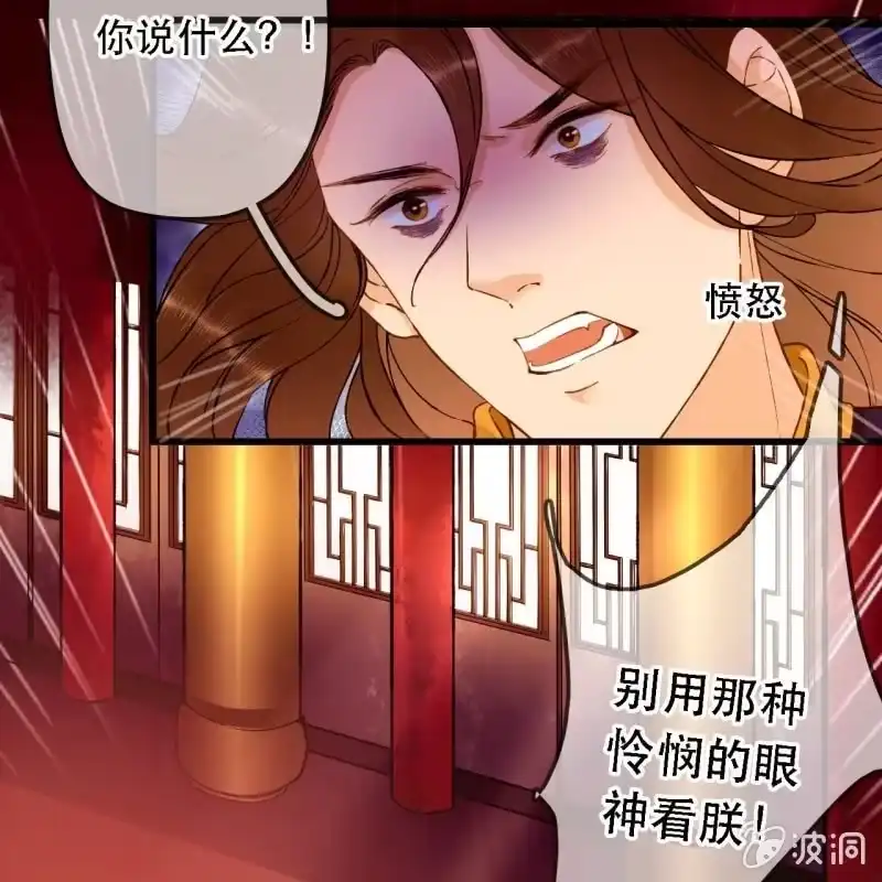 《王的宠妃》第193话 都怪你们！ 第33页