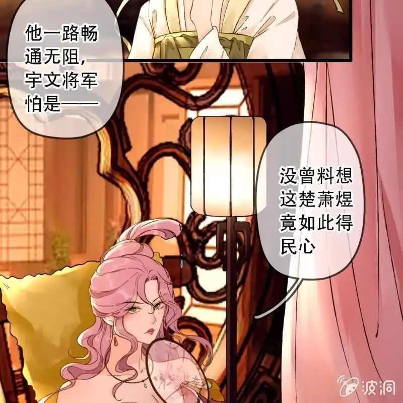 《王的宠妃》第193话 都怪你们！ 第5页