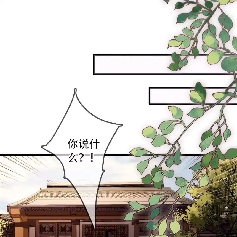 《王的宠妃》第193话 都怪你们！ 第3页