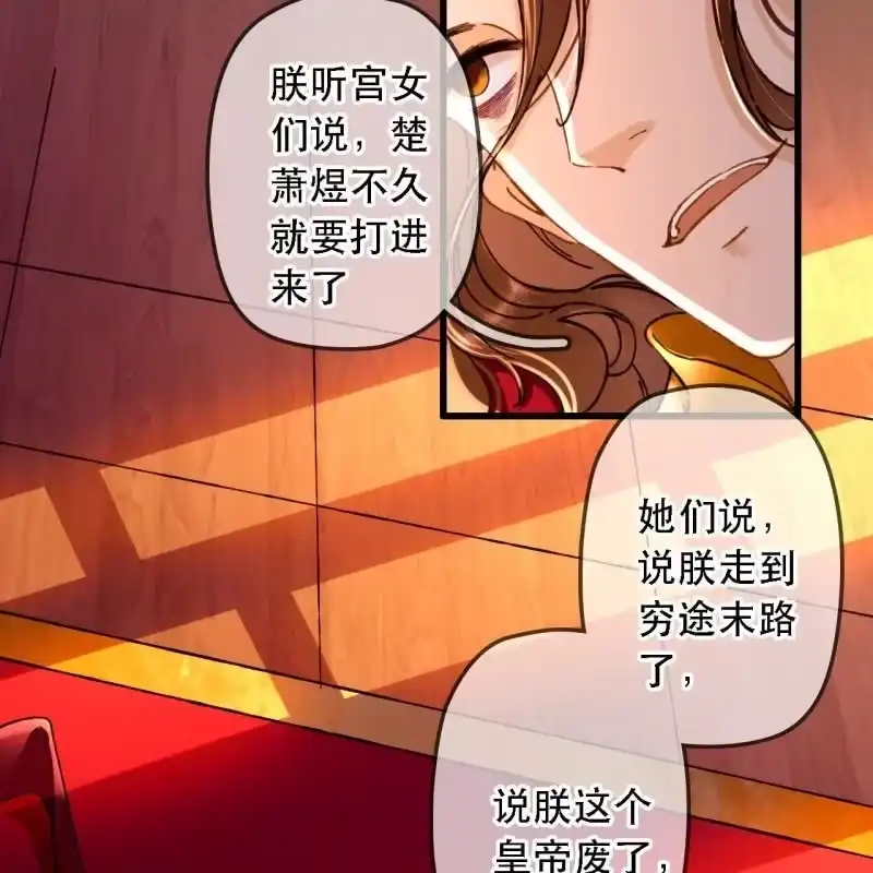 《王的宠妃》第193话 都怪你们！ 第27页
