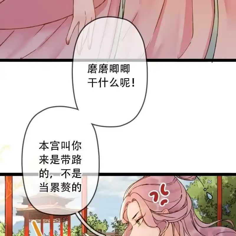 《王的宠妃》第193话 都怪你们！ 第15页