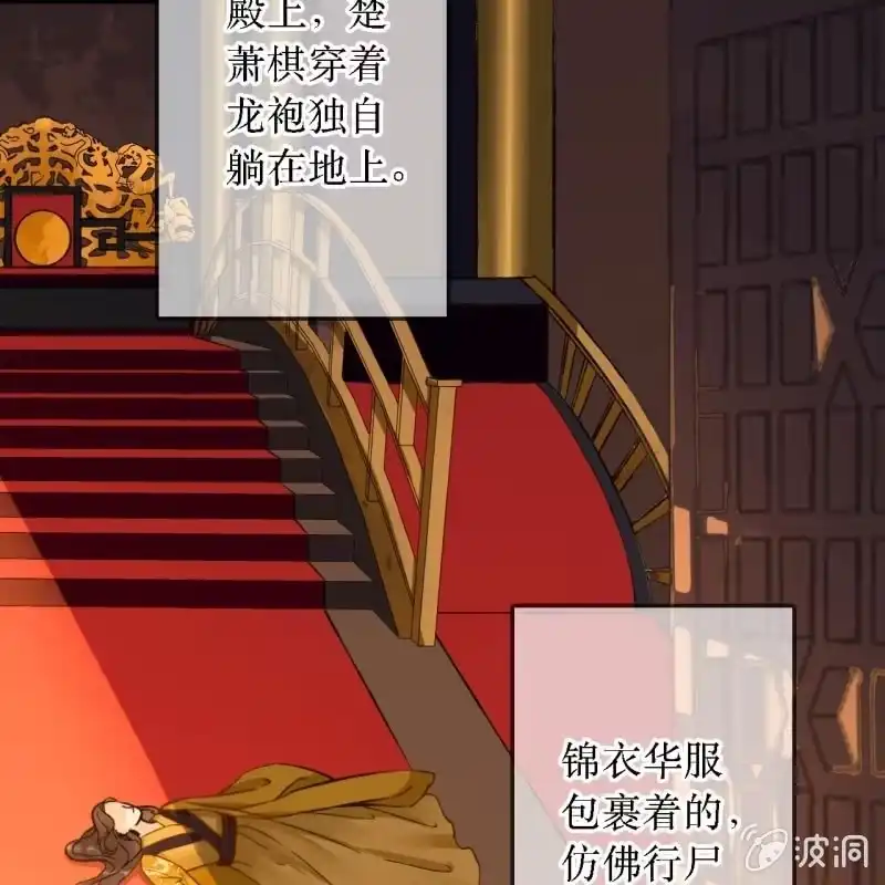 《王的宠妃》第193话 都怪你们！ 第21页
