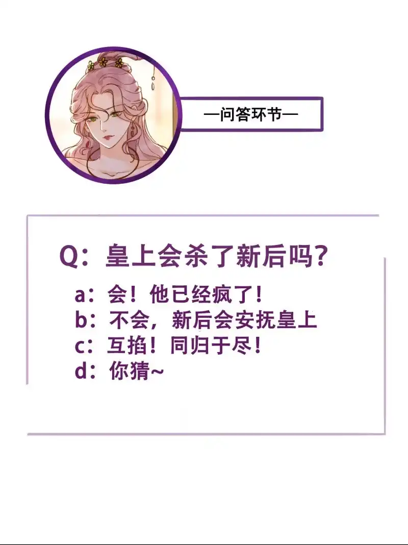 《王的宠妃》第193话 都怪你们！ 第51页