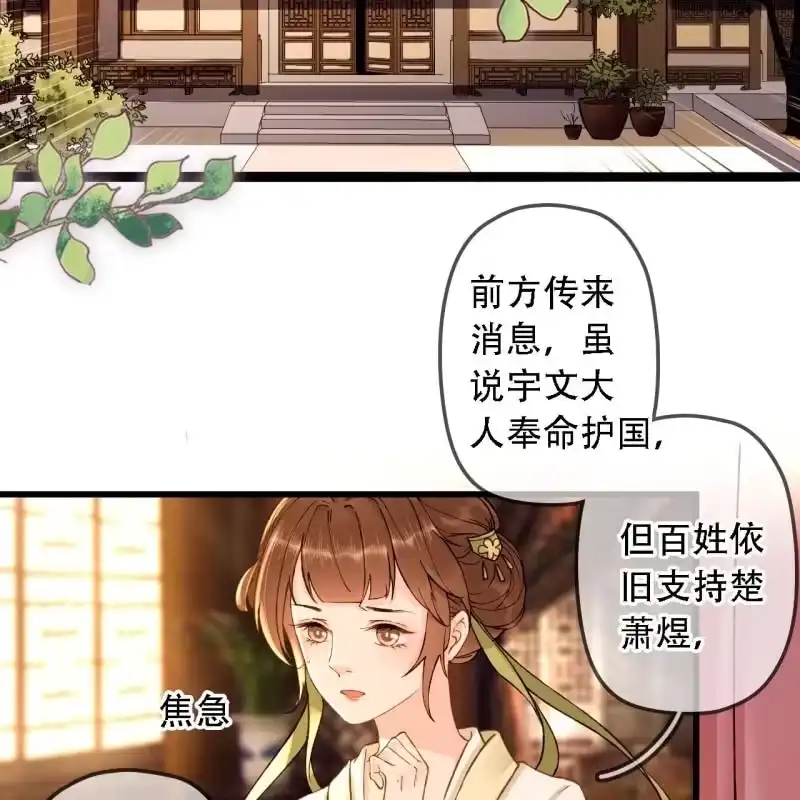 《王的宠妃》第193话 都怪你们！ 第4页