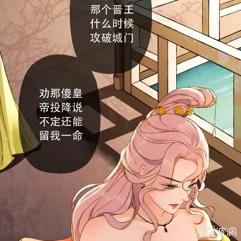 《王的宠妃》第193话 都怪你们！ 第13页