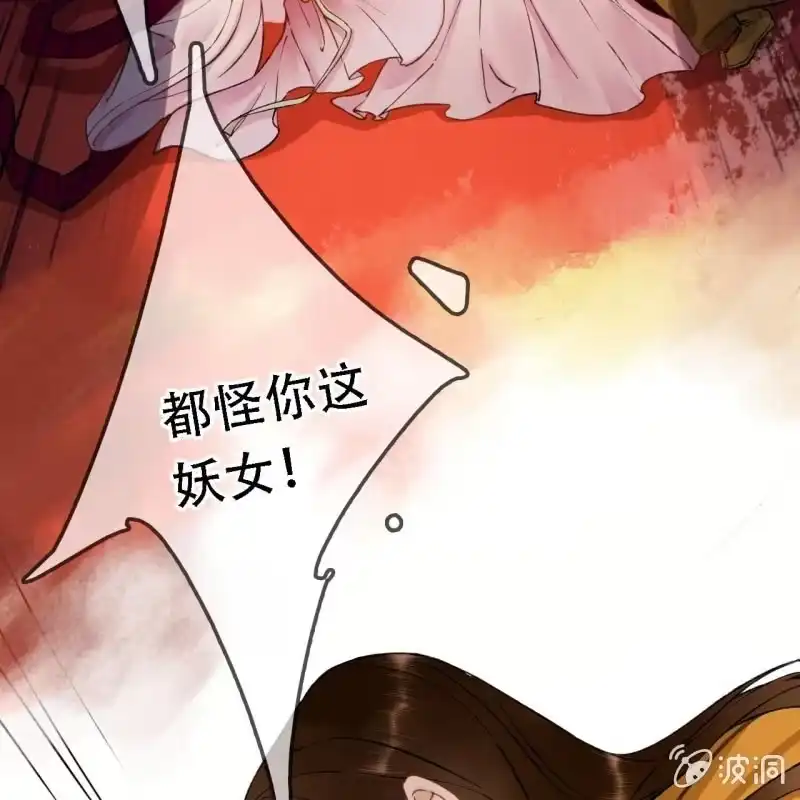 《王的宠妃》第193话 都怪你们！ 第45页