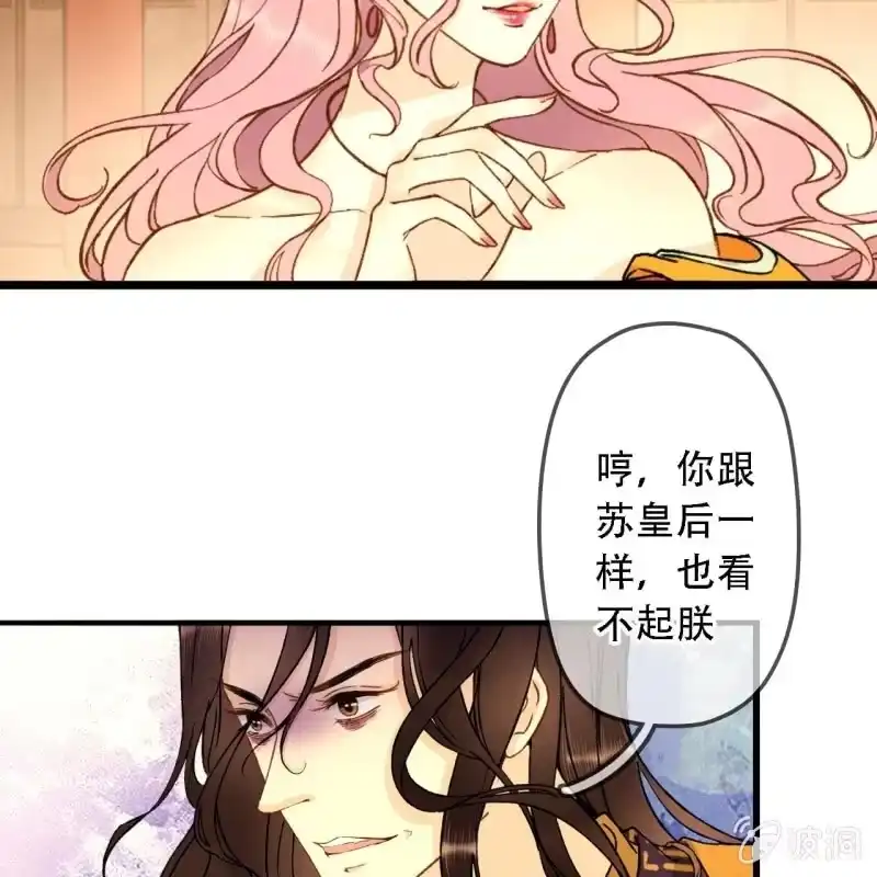 《王的宠妃》第193话 都怪你们！ 第37页