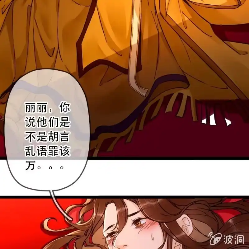 《王的宠妃》第193话 都怪你们！ 第29页