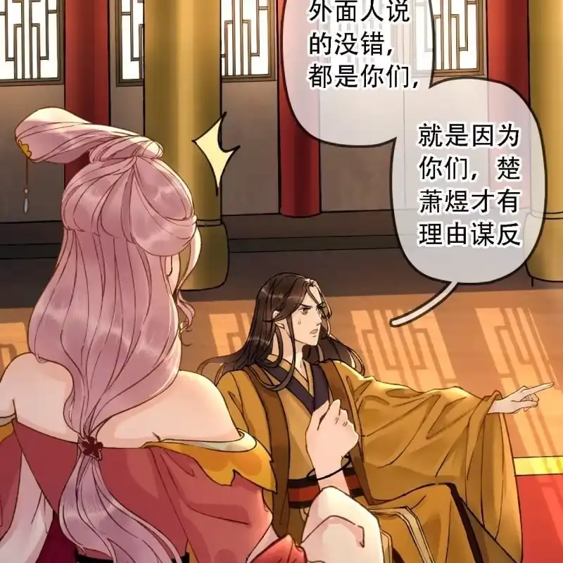 《王的宠妃》第193话 都怪你们！ 第39页