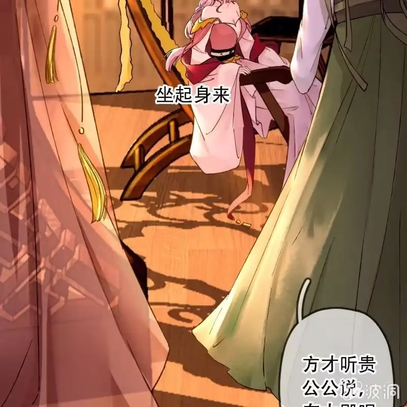 《王的宠妃》第193话 都怪你们！ 第9页