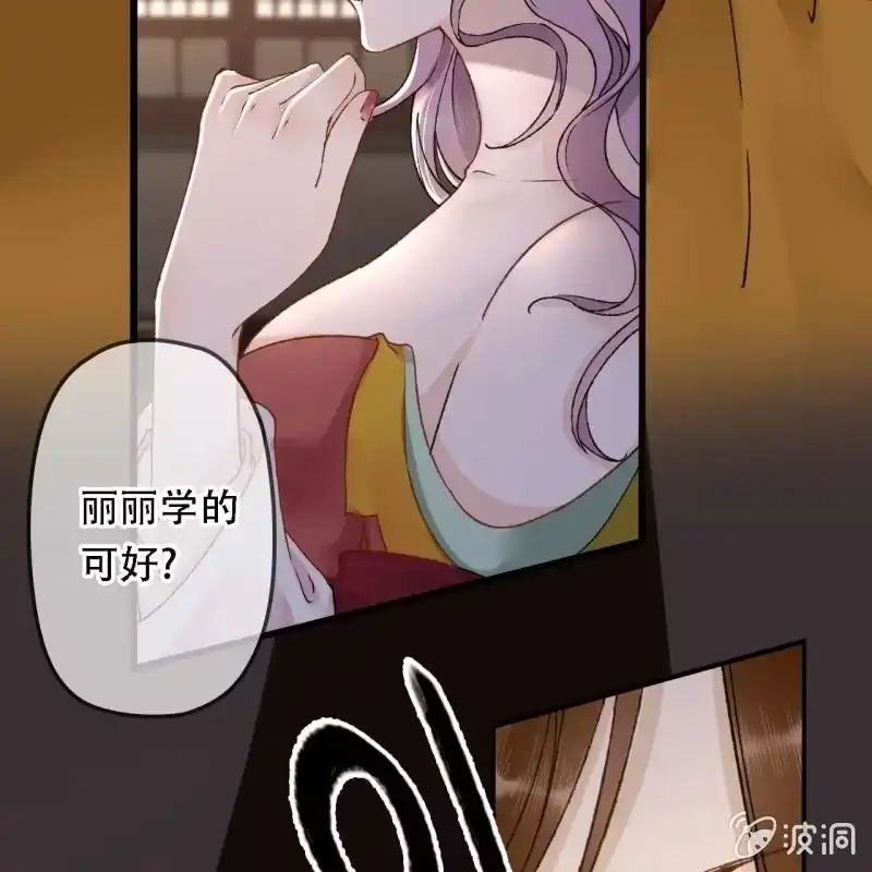 《王的宠妃》第194话 再见丽丽 第33页