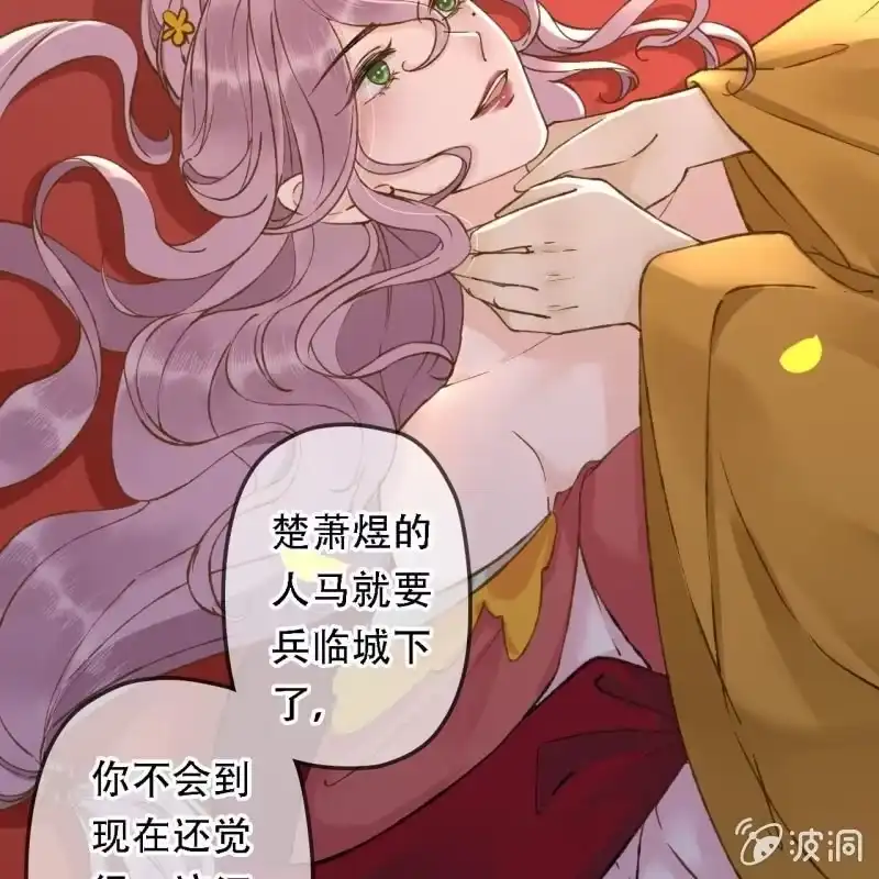 《王的宠妃》第194话 再见丽丽 第5页