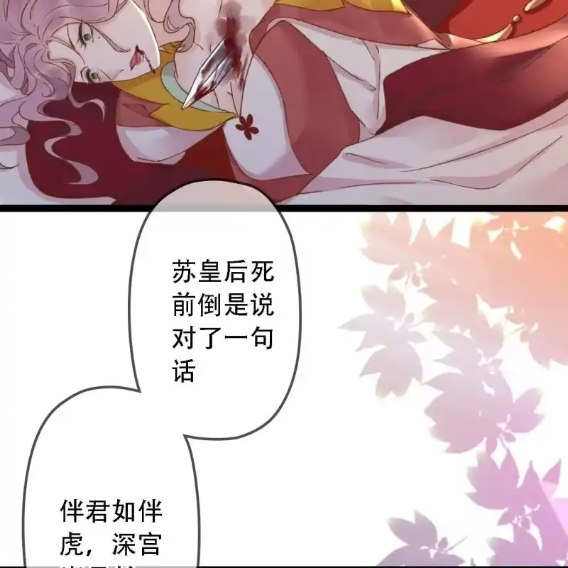 《王的宠妃》第194话 再见丽丽 第51页