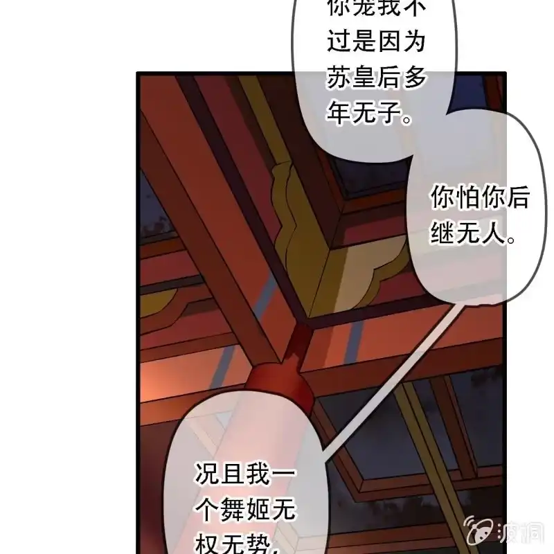 《王的宠妃》第194话 再见丽丽 第13页