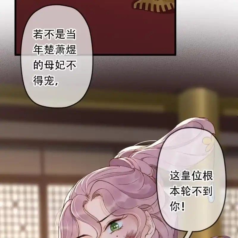 《王的宠妃》第194话 再见丽丽 第20页