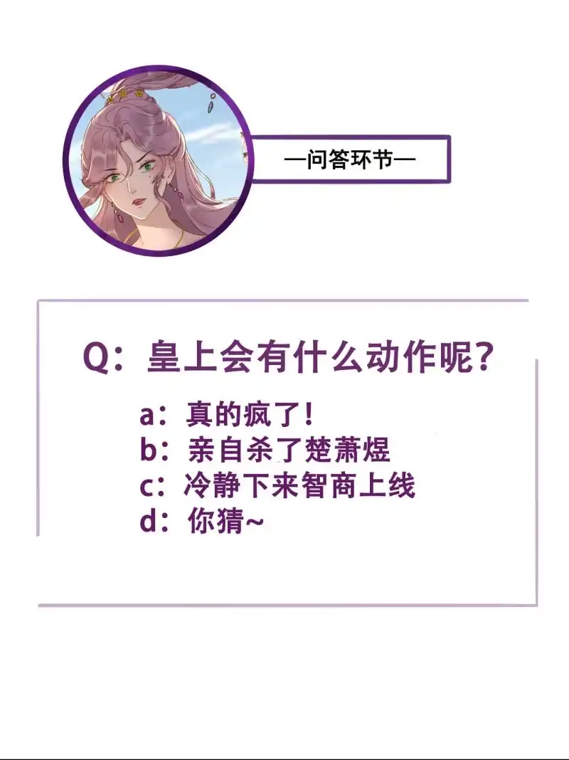 《王的宠妃》第194话 再见丽丽 第62页