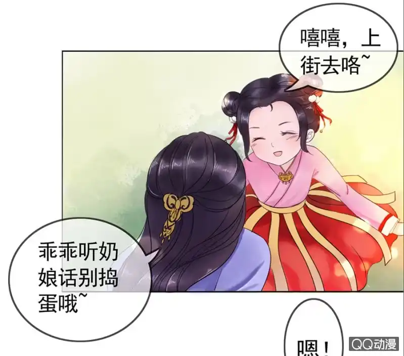 《王的宠妃》第1话 第8页