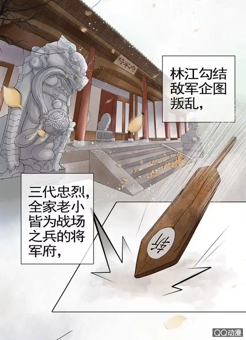 《王的宠妃》第1话 第32页
