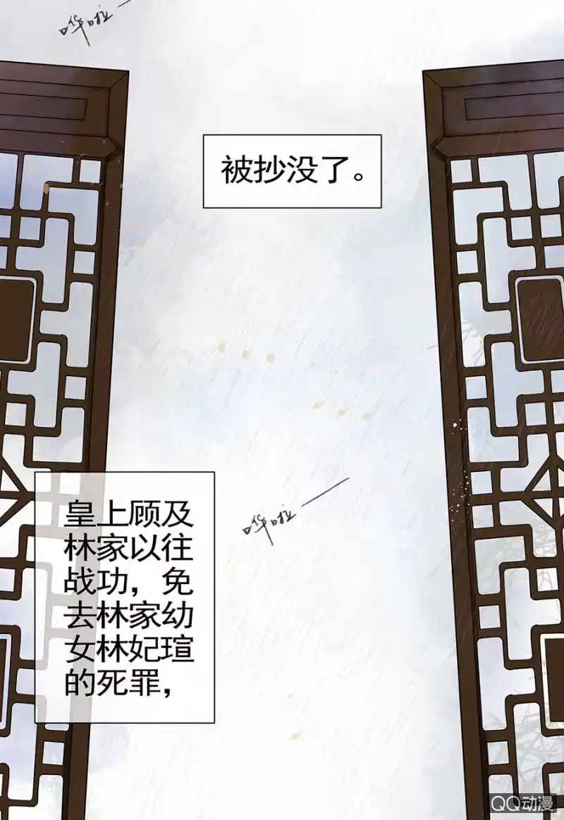 《王的宠妃》第1话 第33页
