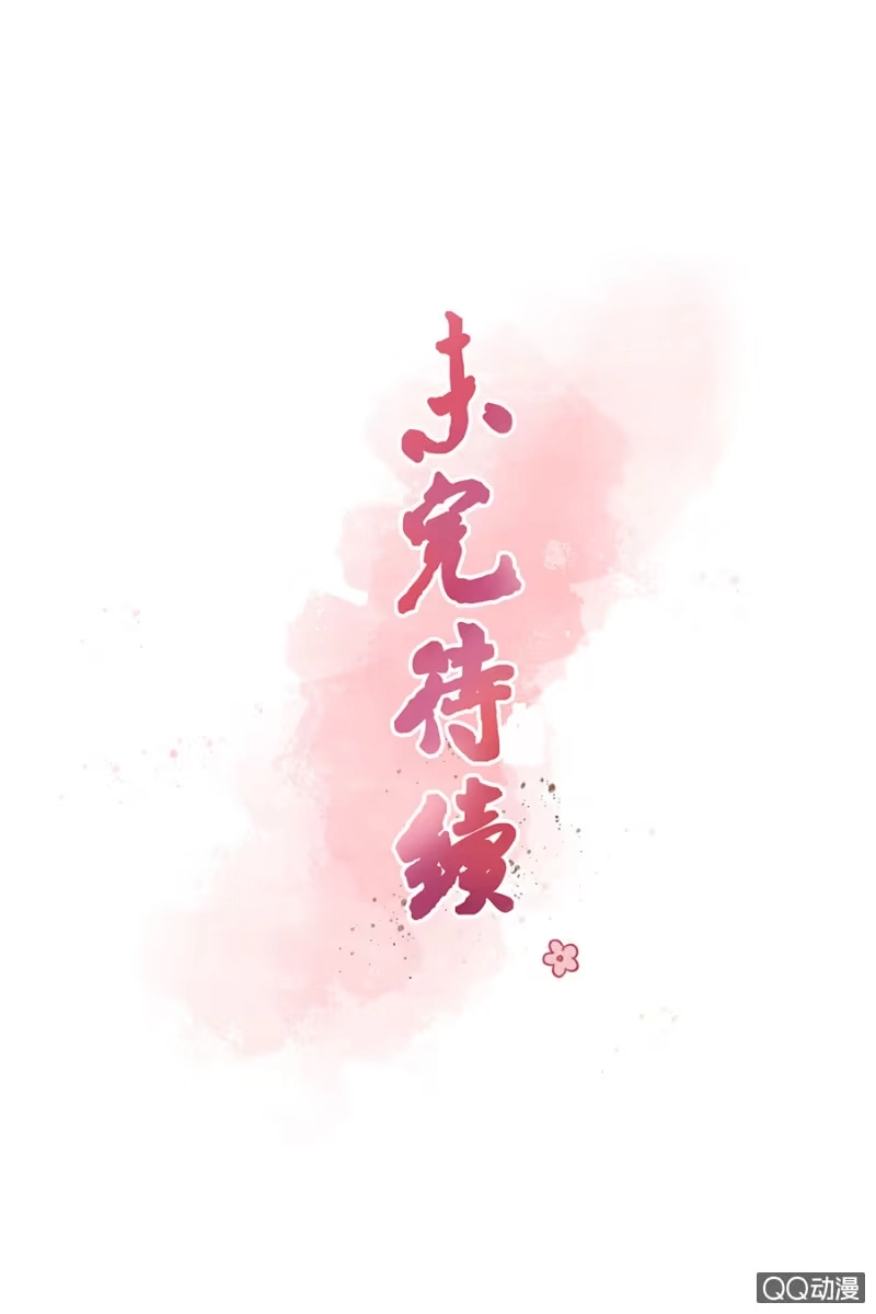 《王的宠妃》第1话 第54页