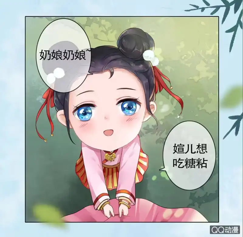 《王的宠妃》第1话 第3页