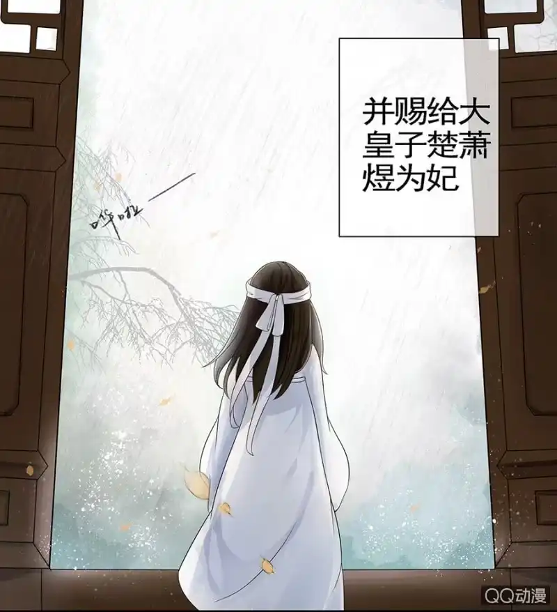 《王的宠妃》第1话 第34页