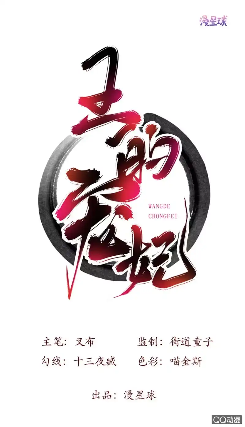 《王的宠妃》第1话 第1页