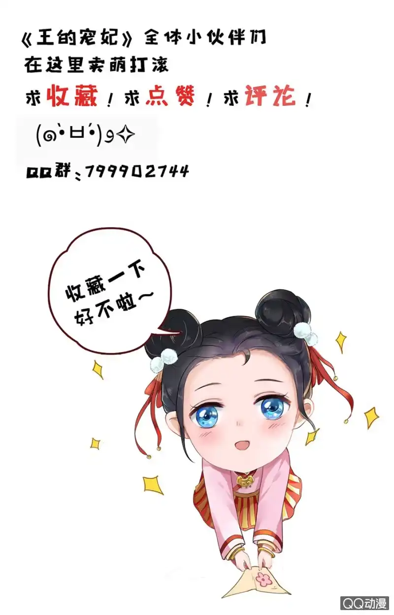 《王的宠妃》第1话 第55页