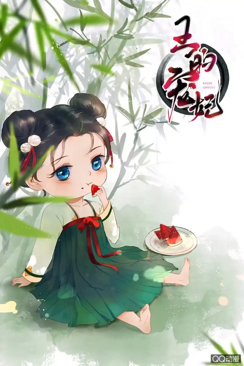 《王的宠妃》第1话 第56页