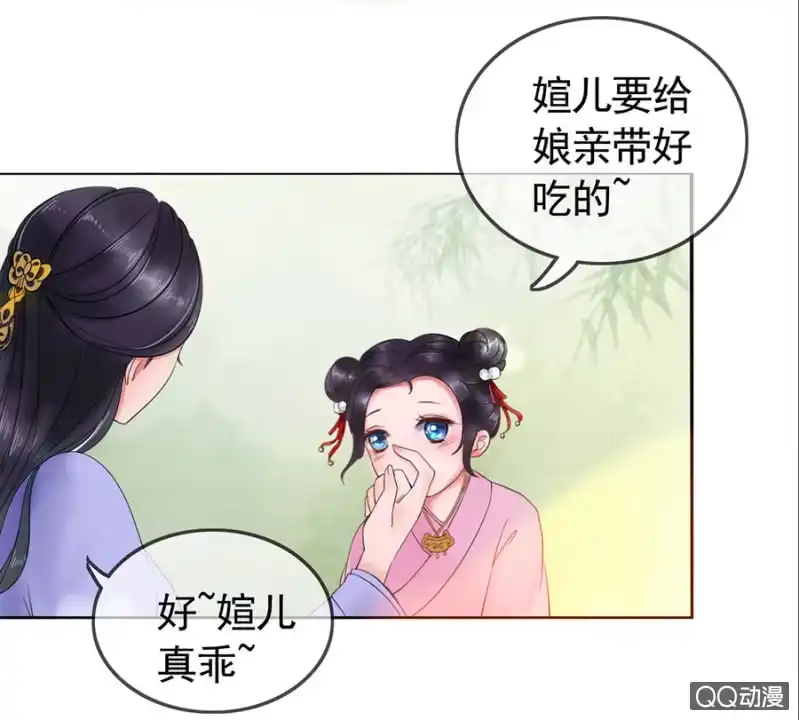 《王的宠妃》第1话 第7页