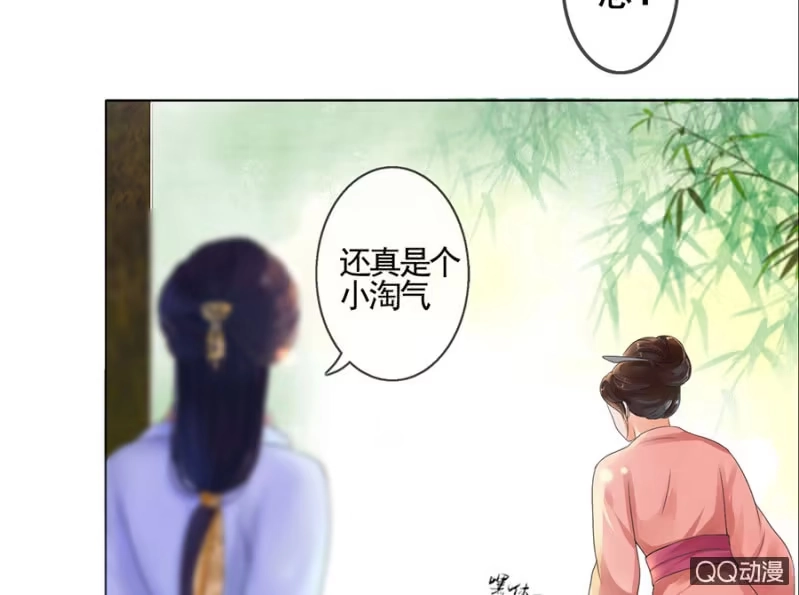 《王的宠妃》第1话 第9页