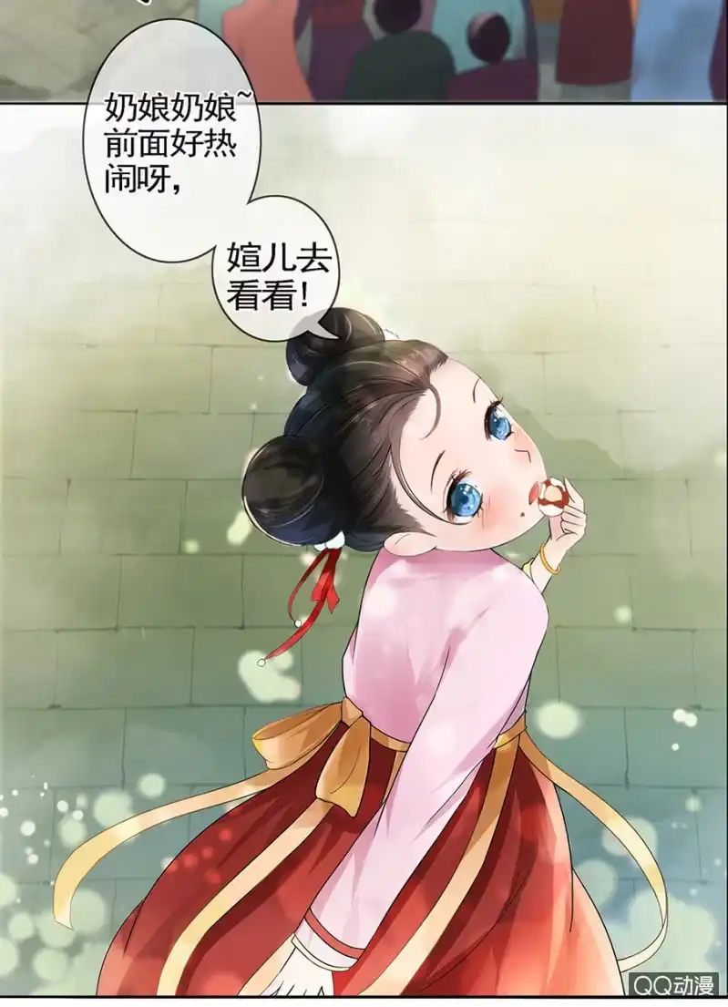 《王的宠妃》第1话 第20页