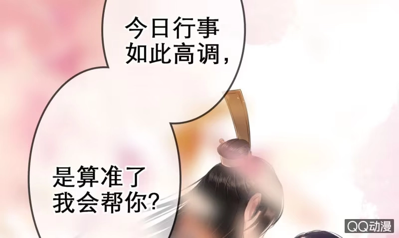 《王的宠妃》第19话 第18页