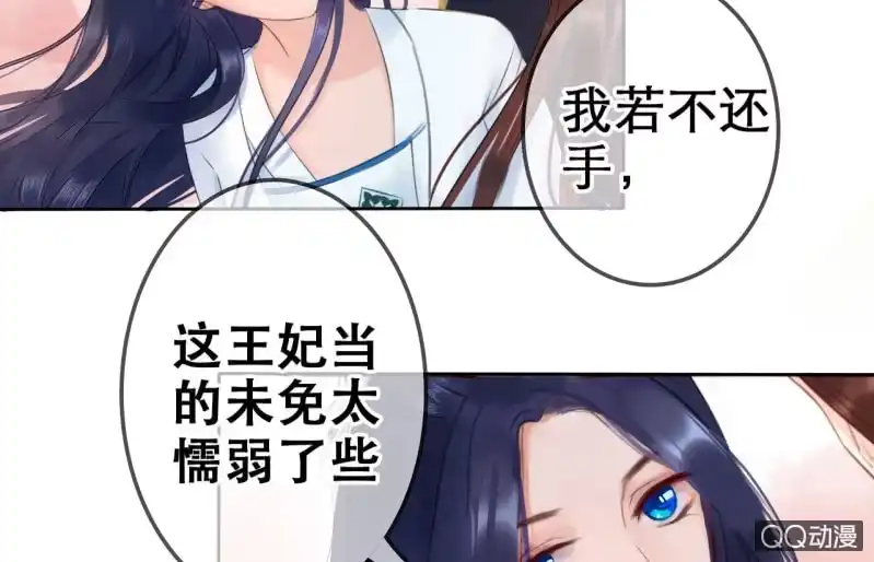 《王的宠妃》第19话 第23页
