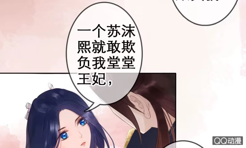 《王的宠妃》第19话 第22页