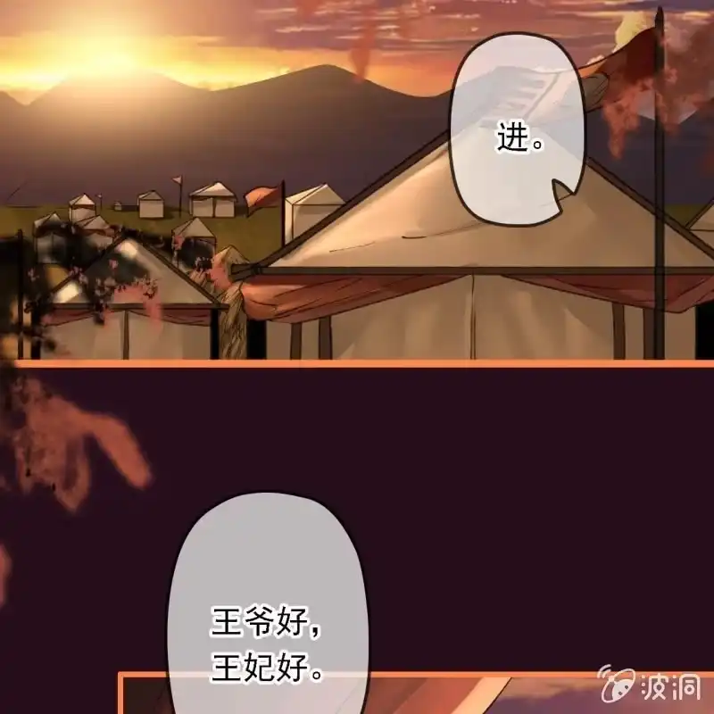 《王的宠妃》第195话 开战了 第41页