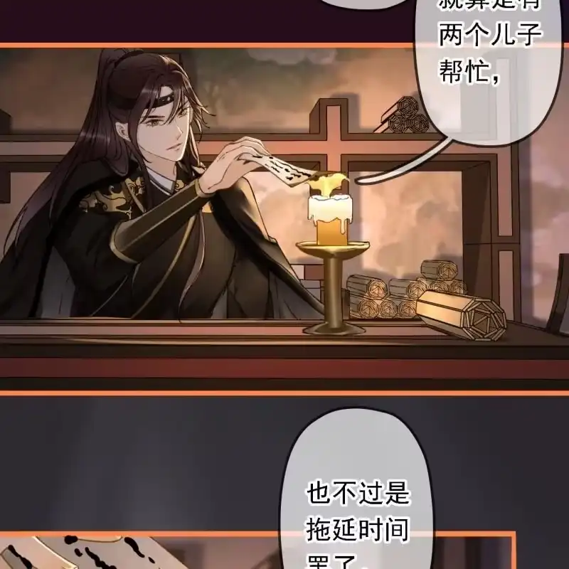 《王的宠妃》第195话 开战了 第34页