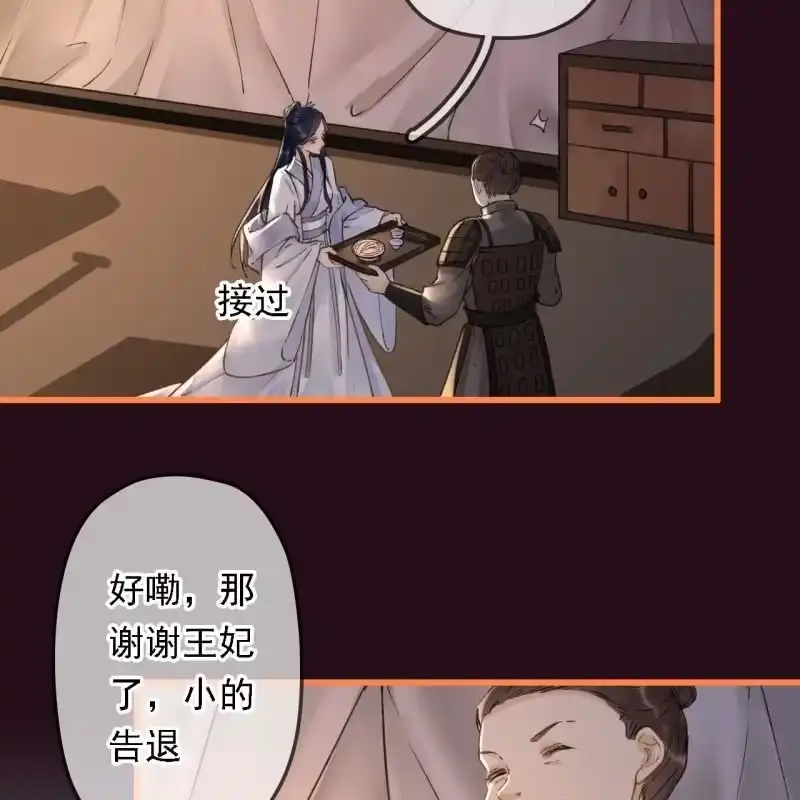《王的宠妃》第195话 开战了 第43页