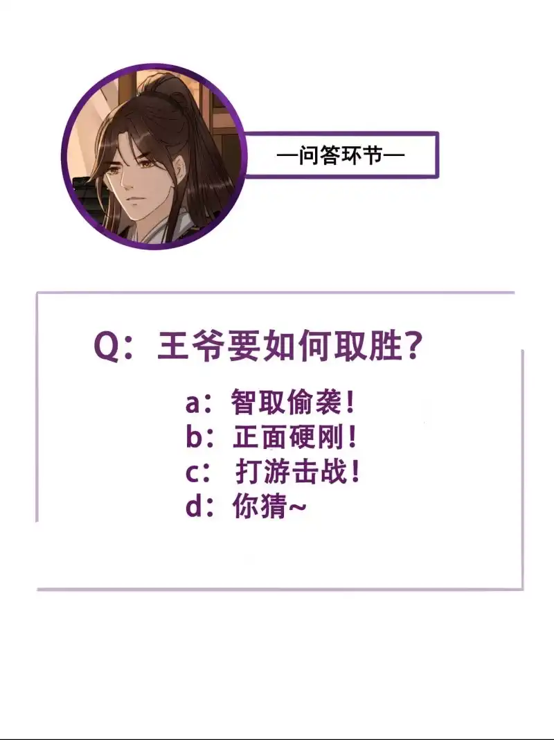 《王的宠妃》第195话 开战了 第52页