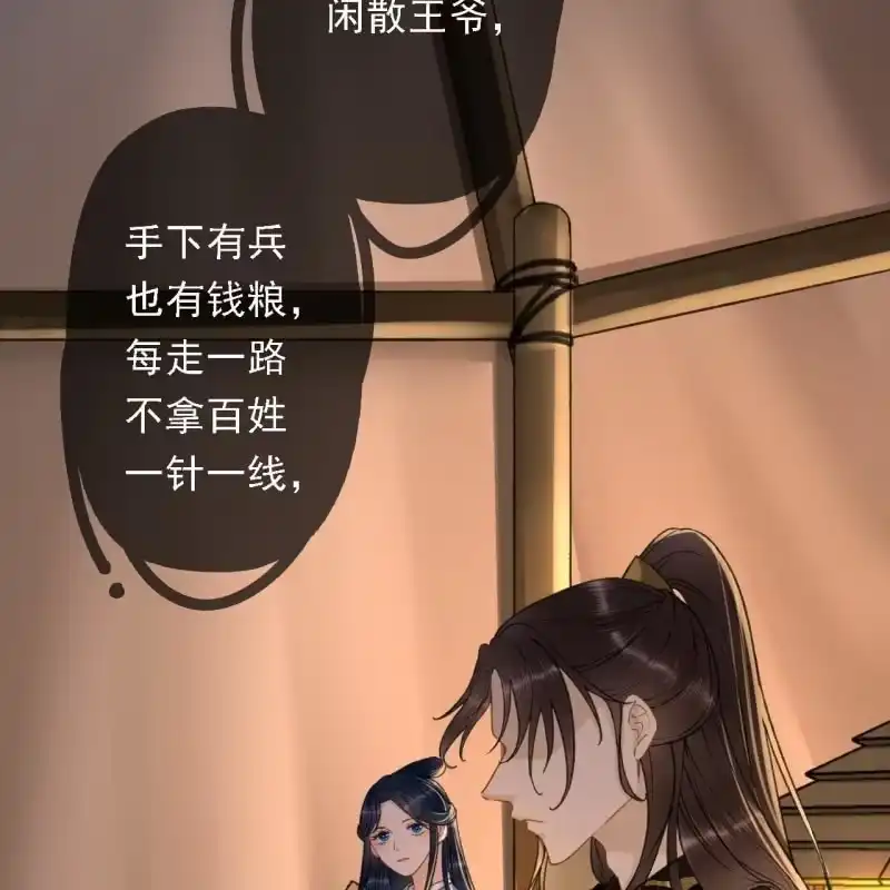 《王的宠妃》第195话 开战了 第36页