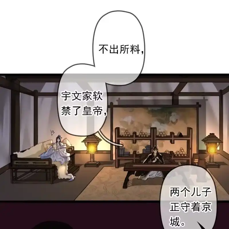 《王的宠妃》第195话 开战了 第32页