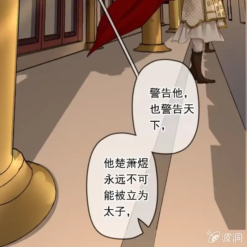 《王的宠妃》第195话 开战了 第21页